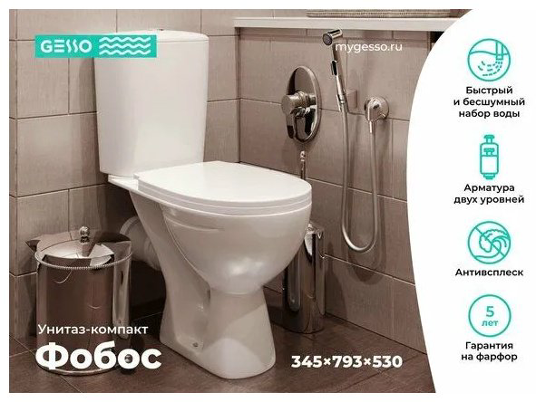Унитаз Gesso Фобос Home De Luxe белый купить,NaN