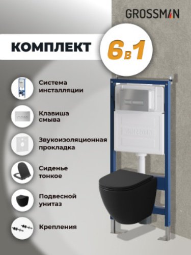 Унитаз Grossman 97.4455BMSQ.03.110 с инсталляцией черный купить,NaN