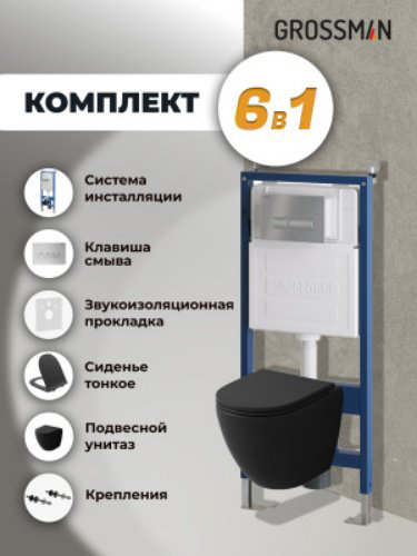 Унитаз Grossman 97.4455BMSQ.03.110 с инсталляцией черный купить,NaN