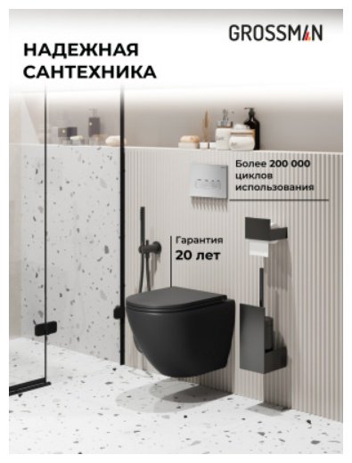 Унитаз Grossman 97.4455BMSQ.03.110 с инсталляцией черный купить,NaN
