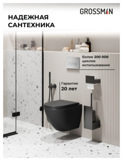 Унитаз Grossman 97.4455BMSQ.03.110 с инсталляцией черный купить,NaN