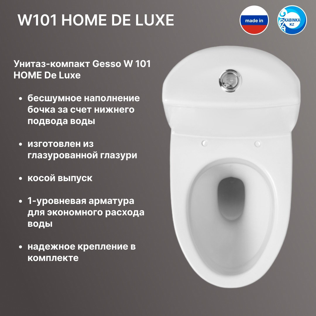 Унитаз-компакт Gesso W101 Home De Luxe белый купить,43500