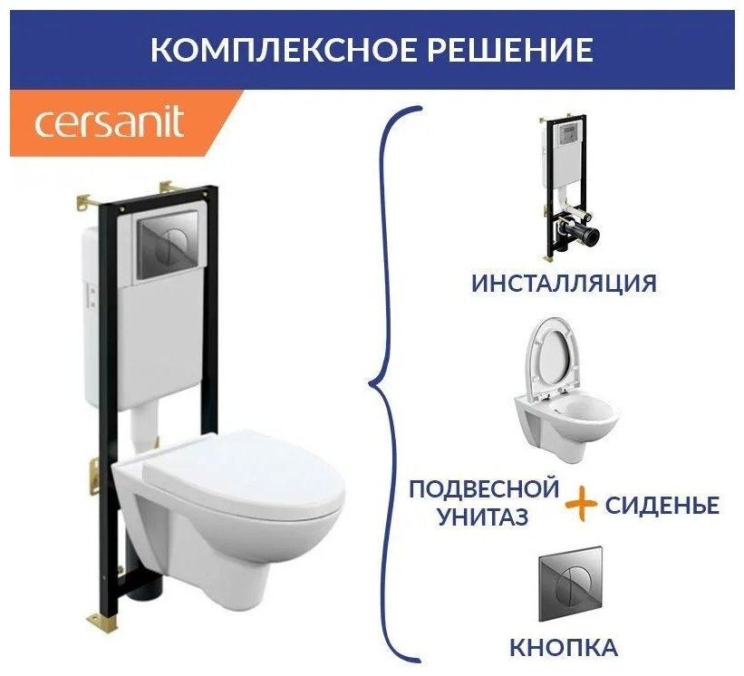 Унитаз Cersanit Parva с инсталляцией белый