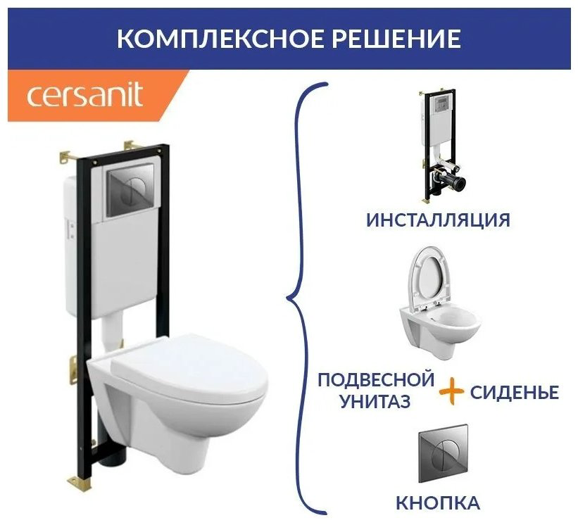 Унитаз Cersanit Parva с инсталляцией белый купить,200012