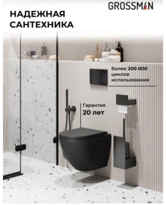 Унитаз Grossman 97.4455BMSQ.05.21M с инсталляцией черный купить,NaN