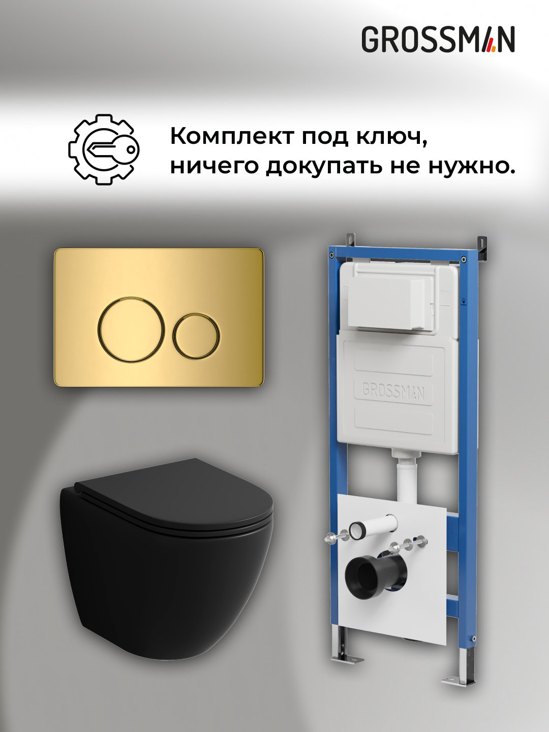 Унитаз Grossman 97.4455BMSQ.05.30M с инсталляцией черный купить,NaN