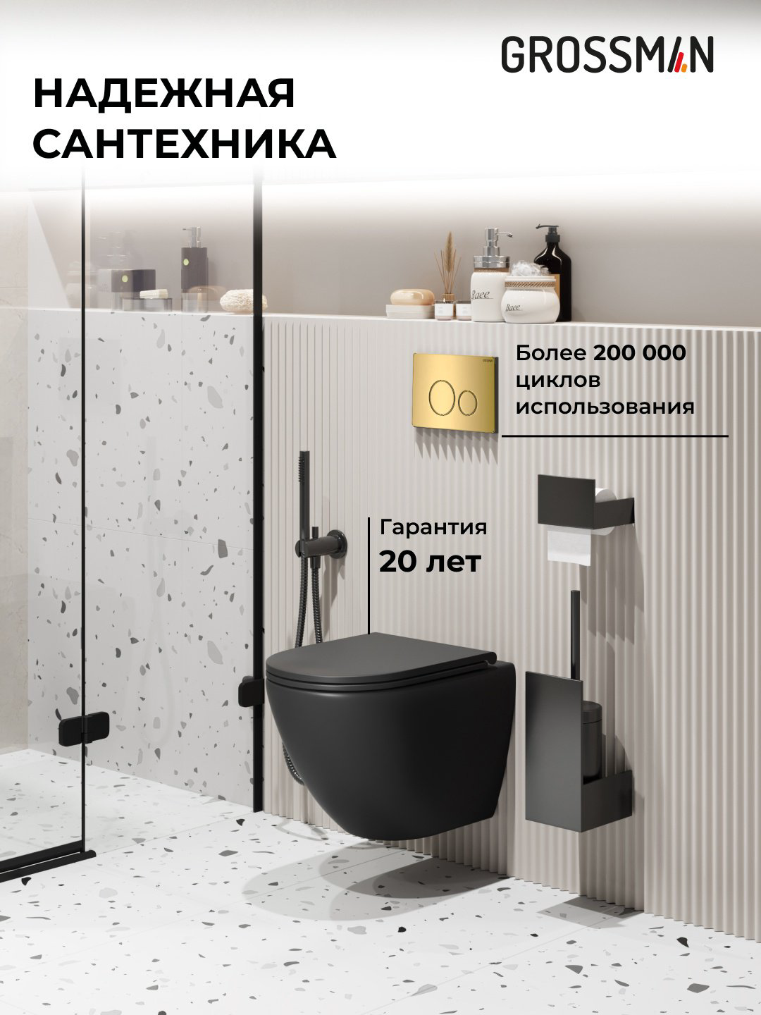 Унитаз Grossman 97.4455BMSQ.05.30M с инсталляцией черный купить,NaN