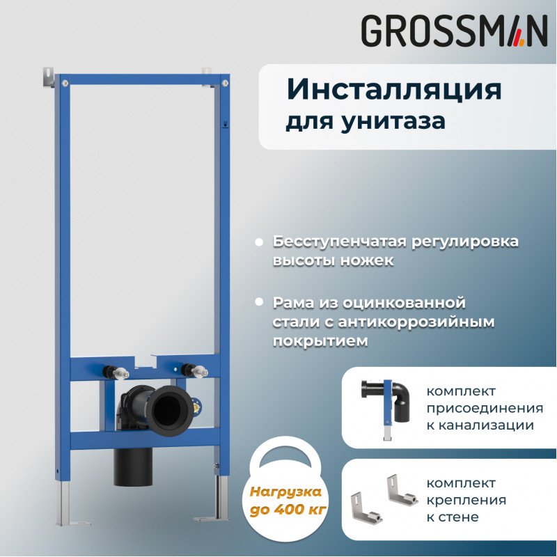 Унитаз Grossman GR-5701 smart с инсталляцией белый