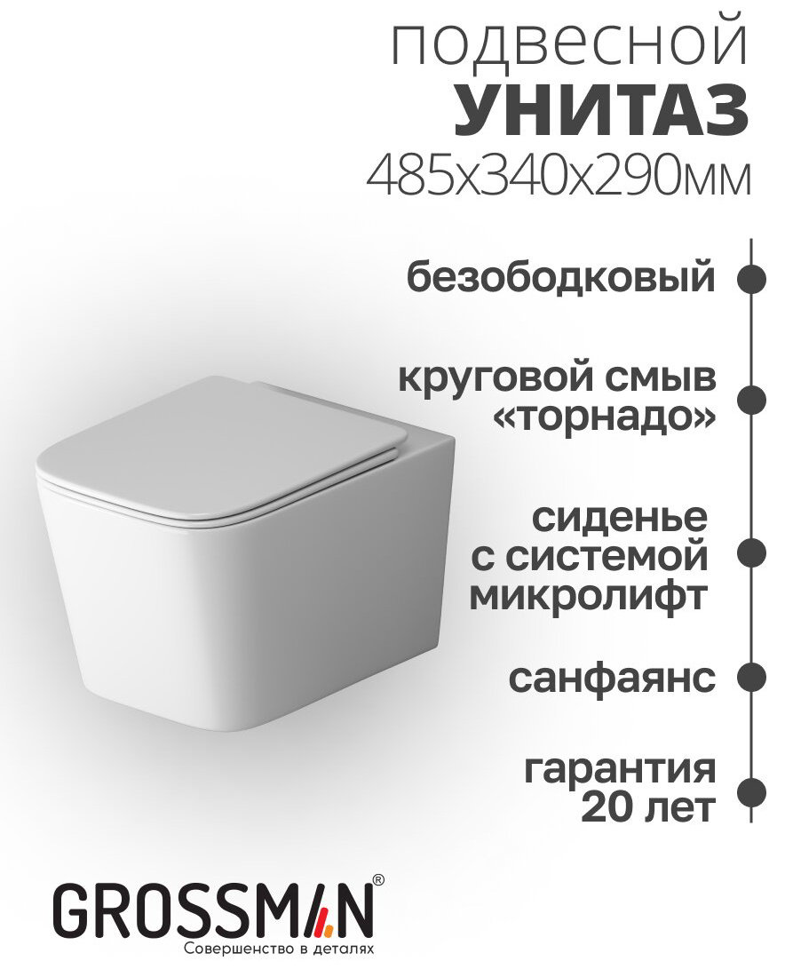 Унитаз Grossman GR-4404SQ белый купить,NaN