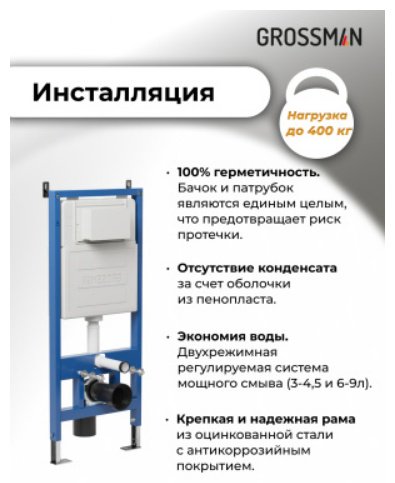 Унитаз Grossman 97.4455SQ.01.100 с инсталляцией белый купить,NaN