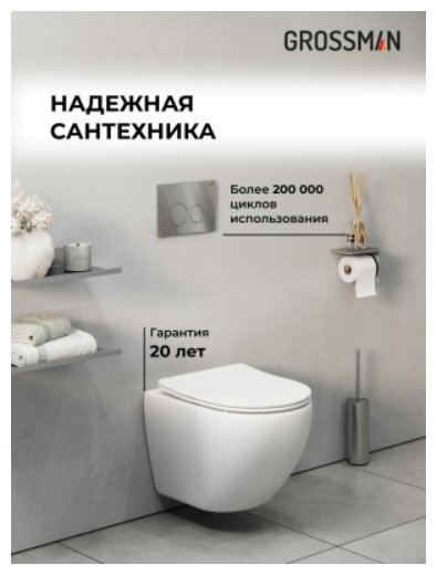 Унитаз Grossman 97.4455SQ.01.100 с инсталляцией белый купить,NaN