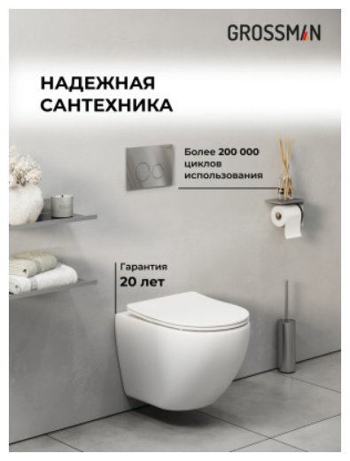 Унитаз Grossman 97.4455SQ.01.100 с инсталляцией белый купить,NaN