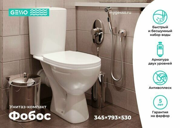 Унитаз-компакт Gesso Фобос Home De Luxe белый купить,NaN