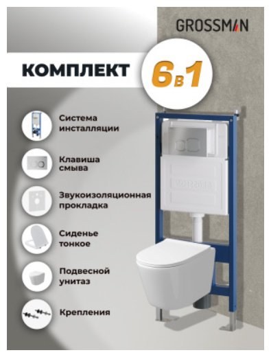 Унитаз Grossman 97.4477SQ.02.110 с инсталляцией белый купить,NaN
