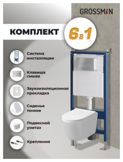Унитаз Grossman 97.4477SQ.02.110 с инсталляцией белый купить,NaN