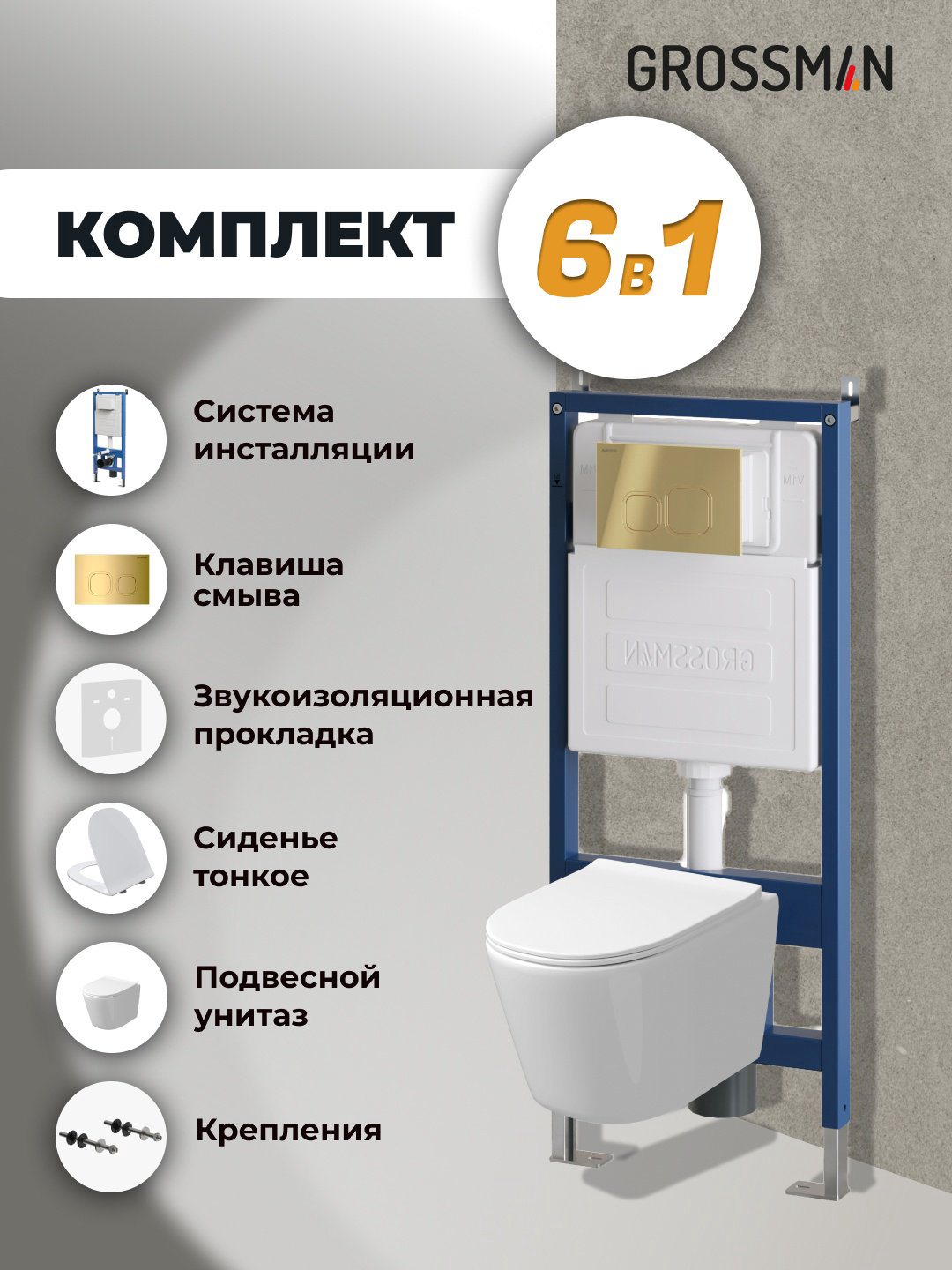 Унитаз Grossman 97.4477SQ.02.300 с инсталляцией белый купить,NaN