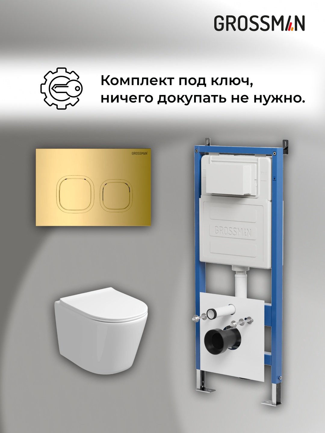 Унитаз Grossman 97.4477SQ.02.300 с инсталляцией белый купить,NaN