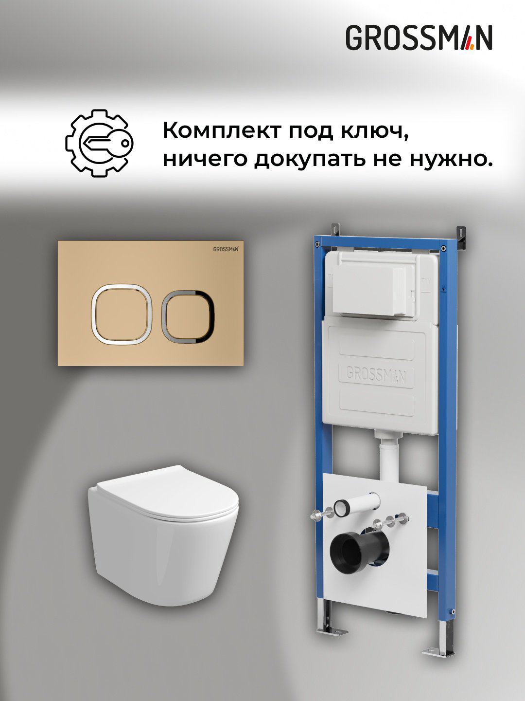 Унитаз Grossman 97.4477SQ.02.310 с инсталляцией белый купить,NaN