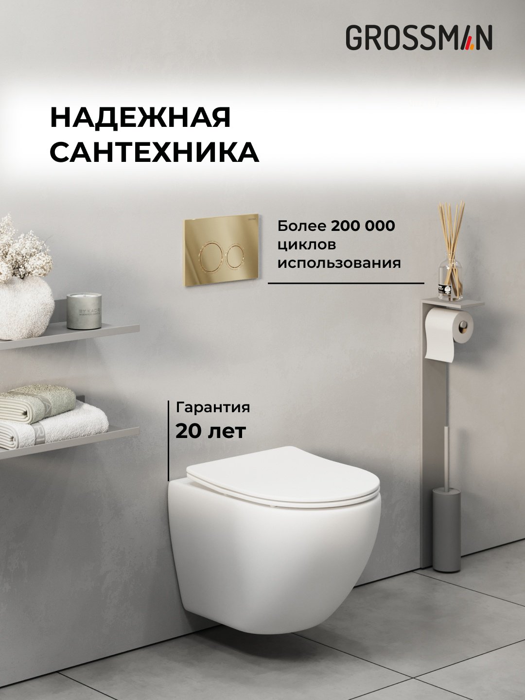 Унитаз Grossman 97.4455SQ.01.300 с инсталляцией белый купить,NaN