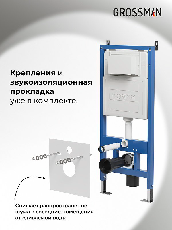 Унитаз Grossman 97.4441S.01.300 с инсталляцией белый купить,NaN