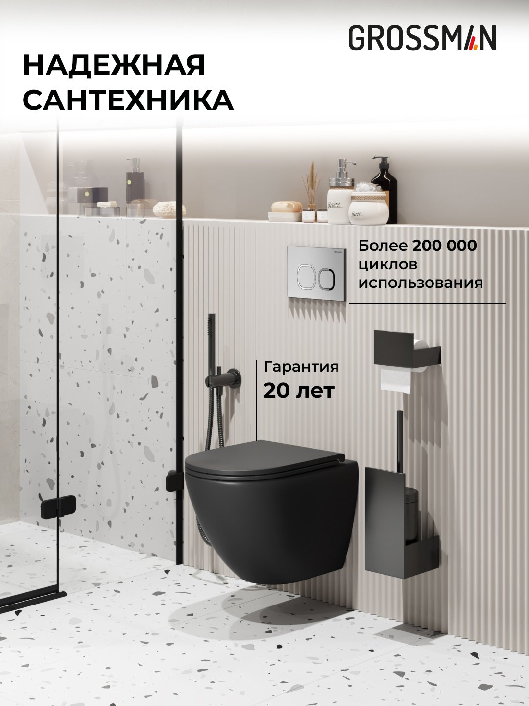 Унитаз Grossman 97.4455BMS.02.110 с инсталляцией черный купить,NaN