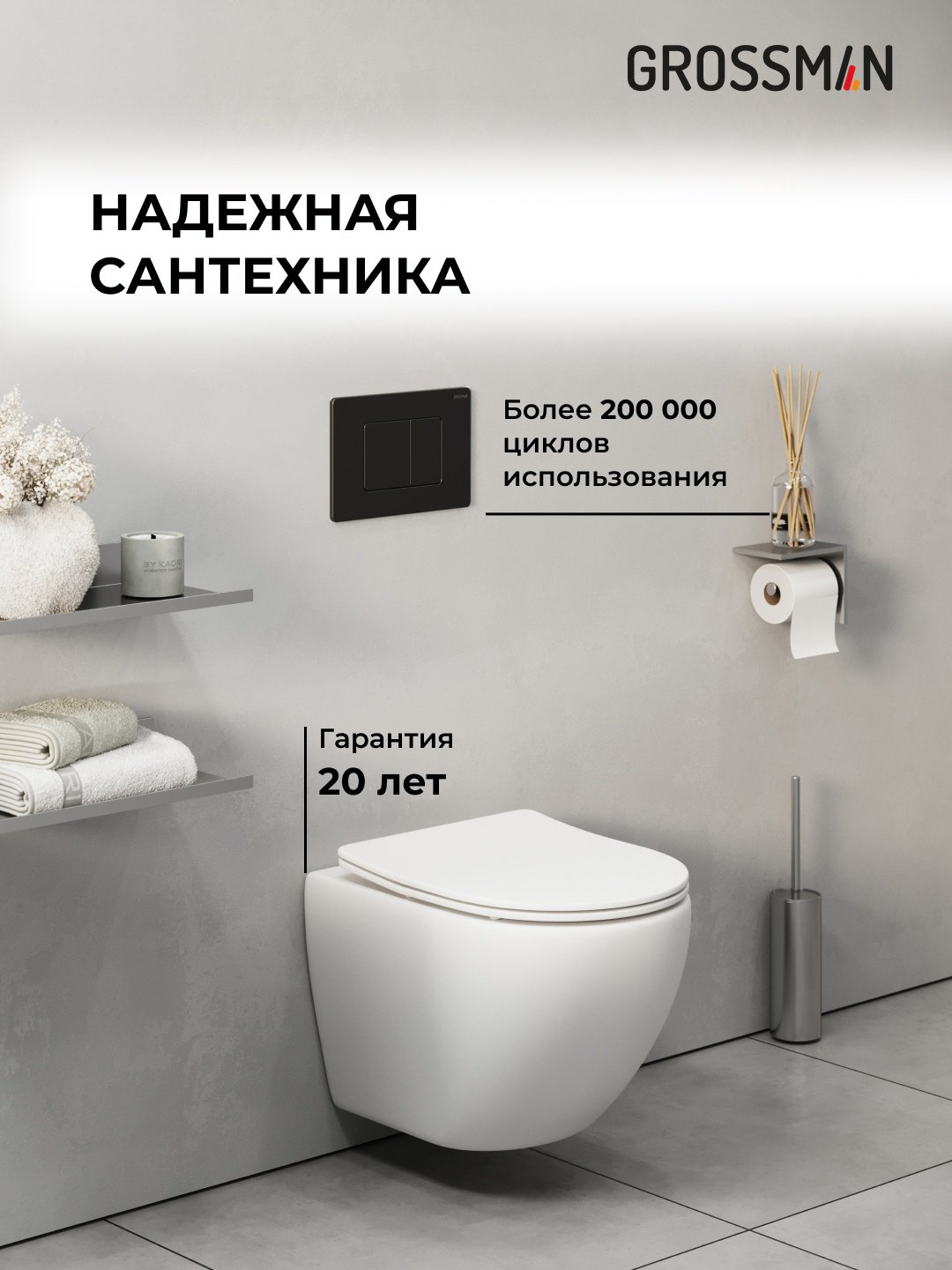 Унитаз Grossman GR-4455SQ с инсталляцией белый купить,NaN