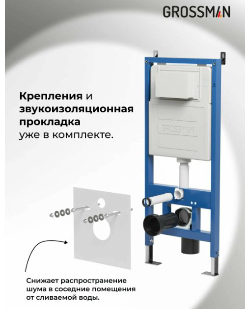 Унитаз Grossman GR-4477S с инсталляцией белый купить,NaN