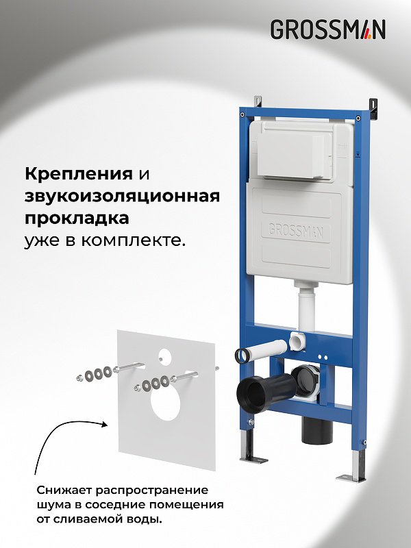 Grossman унитаз с инсталляцией 97.4455SQ.01.310, санфаянс купить,0