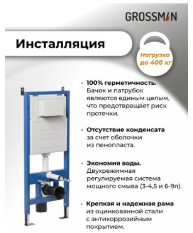 Унитаз Grossman 97.4477SQ.03.110 с инсталляцией белый купить,NaN