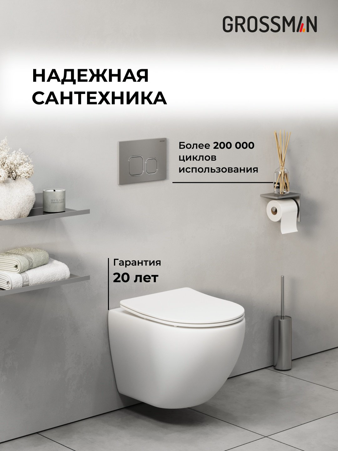 Унитаз Grossman GR-4455SQ с инсталляцией белый купить,NaN