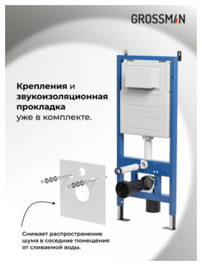 Унитаз Grossman 97.4477SQ.04.21M с инсталляцией белый купить,NaN