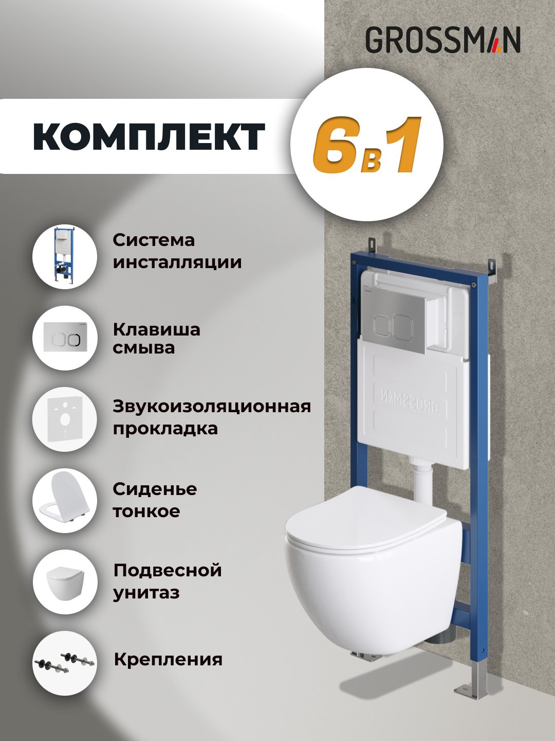 Grossman унитаз с инсталляцией 97.4455SQ.02.110, санфаянс - ForteMarket Grossman унитаз с инсталляцией 97.4455SQ.02.110, санфаянс купить,0
