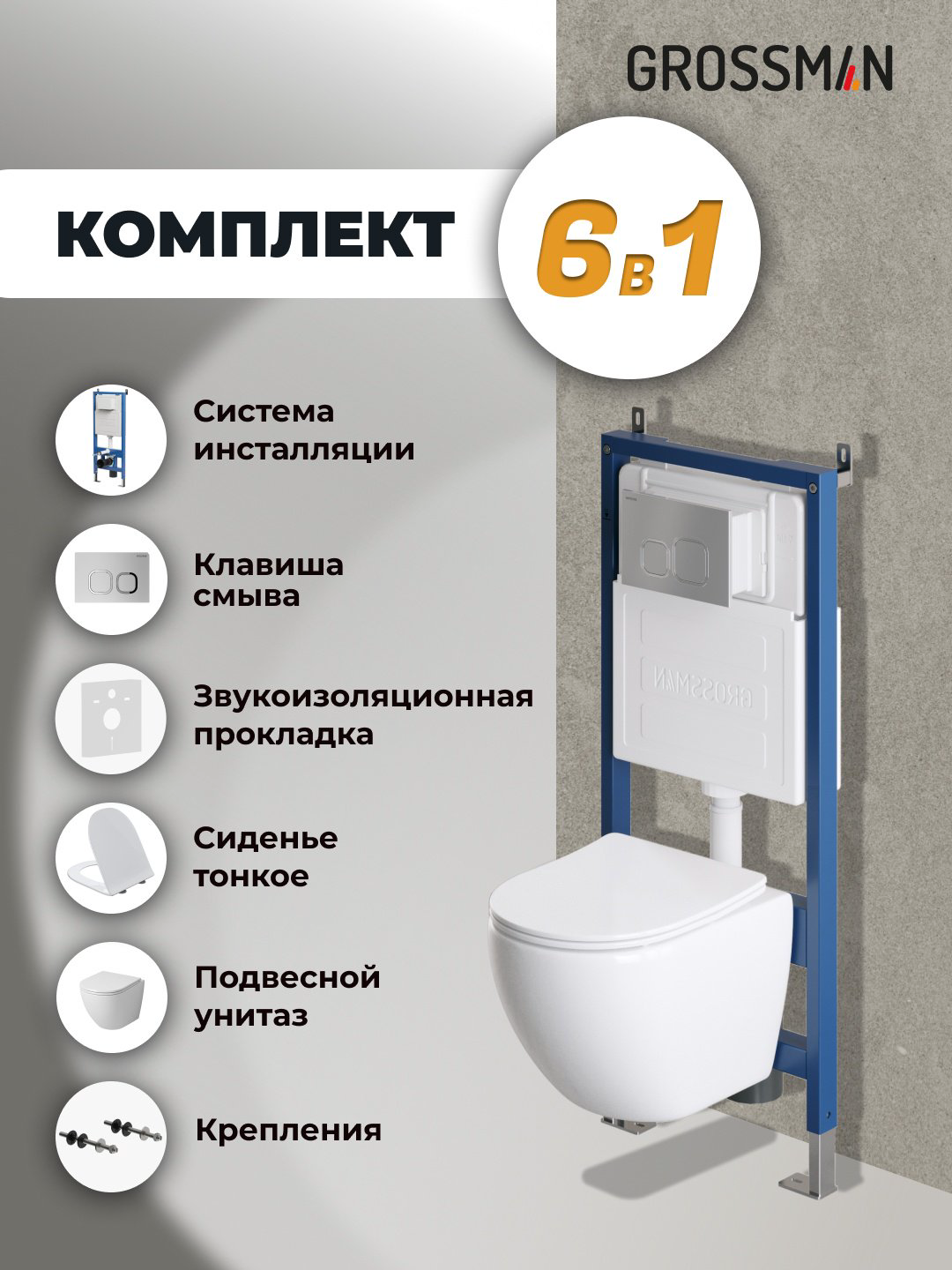 Унитаз Grossman 97.4455SQ.02.110 с инсталляцией белый купить,NaN