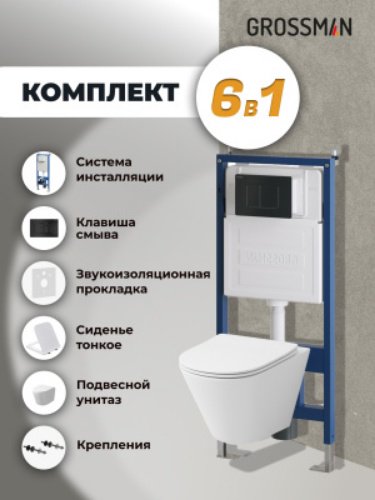 Grossman унитаз с инсталляцией 97.4477SQ.04.21M, санфаянс - ForteMarket Grossman унитаз с инсталляцией 97.4477SQ.04.21M, санфаянс купить,0