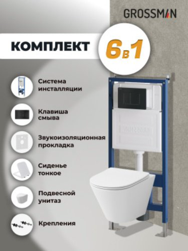 Унитаз Grossman 97.4477SQ.04.21M с инсталляцией белый купить,NaN
