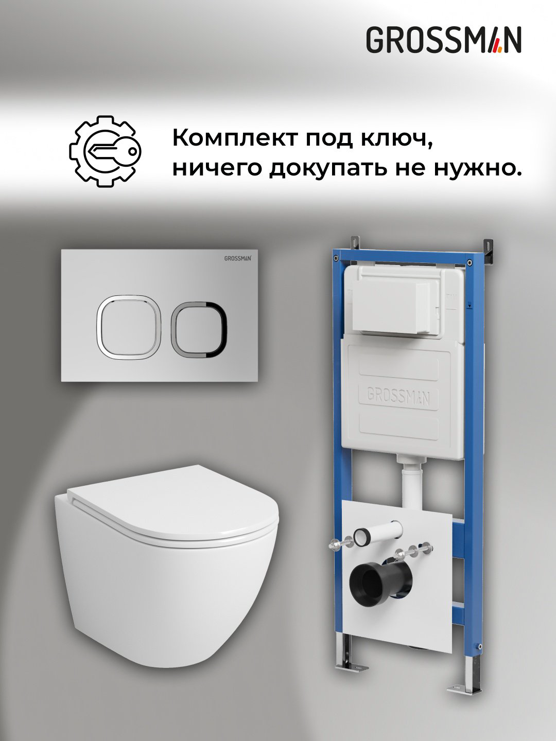 Унитаз Grossman 97.4455SQ.02.110 с инсталляцией белый купить,NaN