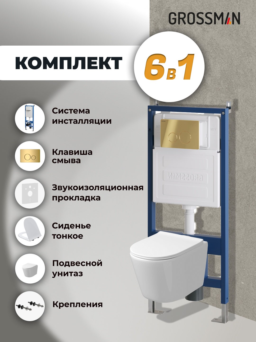 Grossman унитаз с инсталляцией GR-4477SQ , санфаянс купить,0