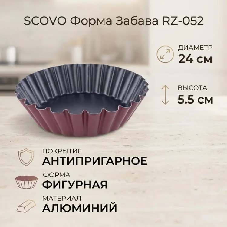 Форма для выпечки SCOVO алюминий, 1 шт