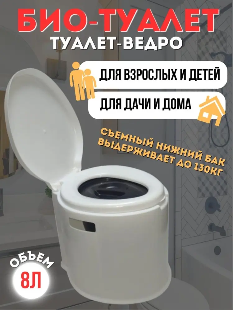 Биотуалет Переносной 30325099_673046426 белый купить,NaN