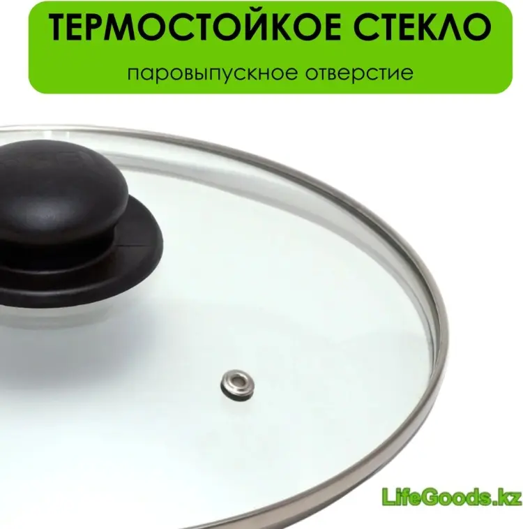 Крышка для сковороды, для кастрюли, для казана LifeGoods.kz 30 см, нержавеющая сталь, пластик, стекло