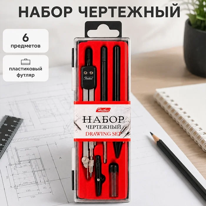 Набор чертежный Hatber DCg_06001 6шт купить,NaN