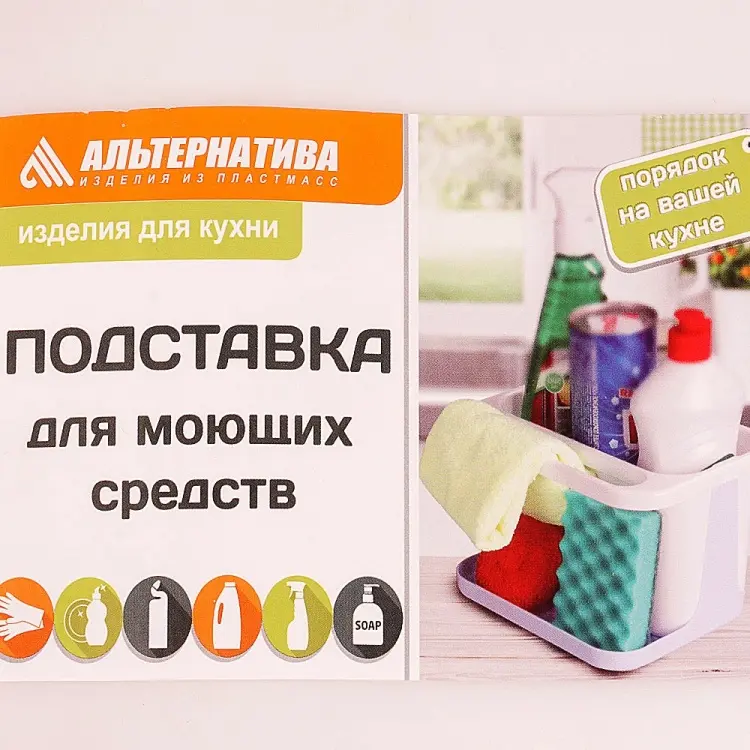 Органайзер для моющих средств Альтернатива М7066 21.5x15см белый - ForteMarket Органайзер для моющих средств Альтернатива М7066 21.5x15см белый купить,NaN
