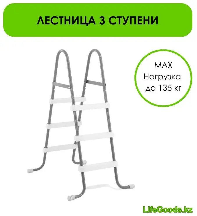 Лестница для бассейна LifeGoods.kz LG10531 купить,NaN