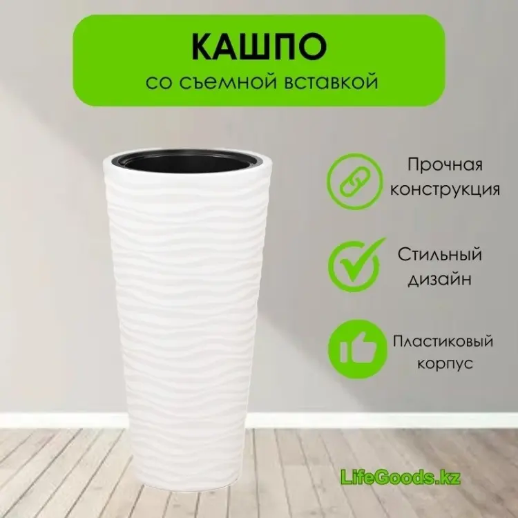 Кашпо для дома LifeGoods.kz Базовая коллекция 63 л, пластик купить,NaN