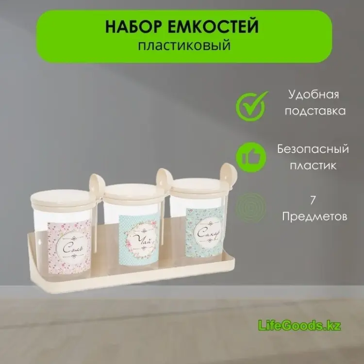 LifeGoods.kz набор контейнеров LG48715, пластик купить,NaN