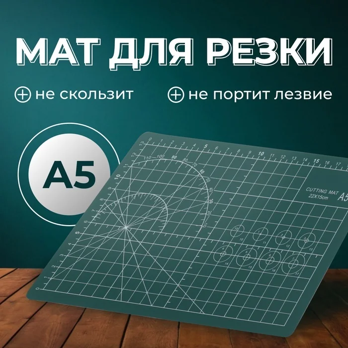 Коврик для резки Арт Узор A5 зеленый купить,NaN