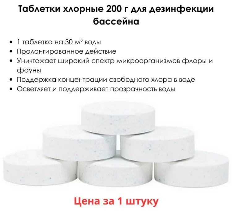 Химия для бассейна 11563 таблетки 0.2 кг,