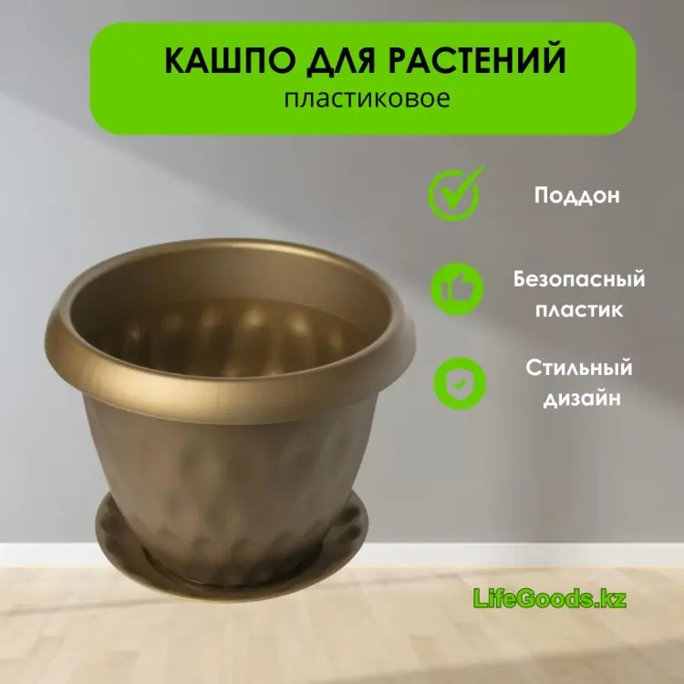 Кашпо для дома LifeGoods.kz 13 л, пластик купить,NaN