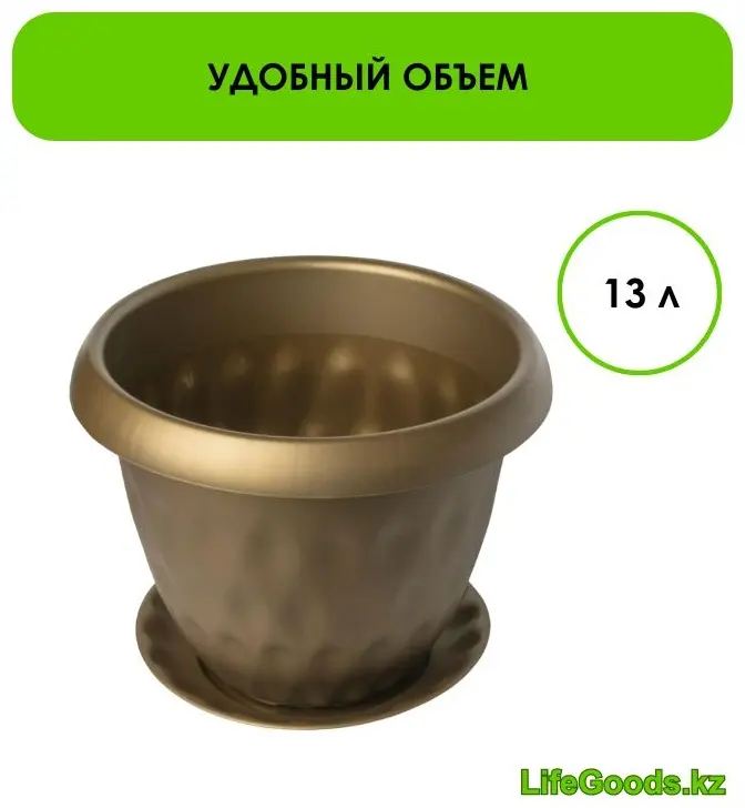 Кашпо для дома LifeGoods.kz 13 л, пластик купить,NaN