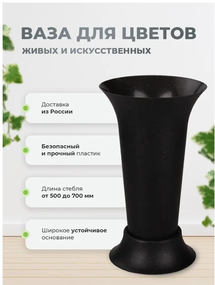 Башпласт ваза 31 см М5144, пластик купить,NaN